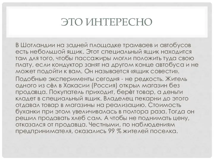 ЭТО ИНТЕРЕСНО В Шотландии на задней площадке трамваев и автобусов есть небольшой