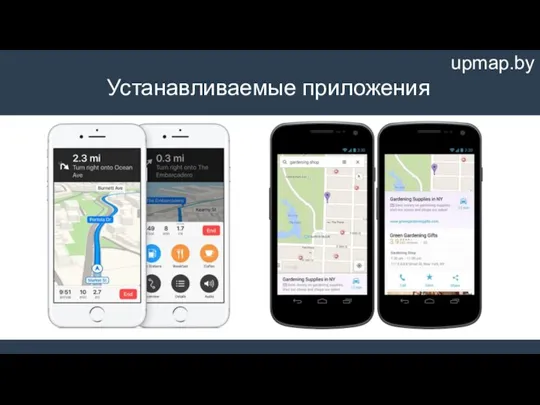 Устанавливаемые приложения upmap.by