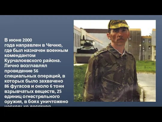 В июне 2000 года направлен в Чечню, где был назначен военным комендантом