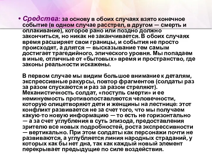 Средства: за основу в обоих случаях взято конечное событие (в одном случае