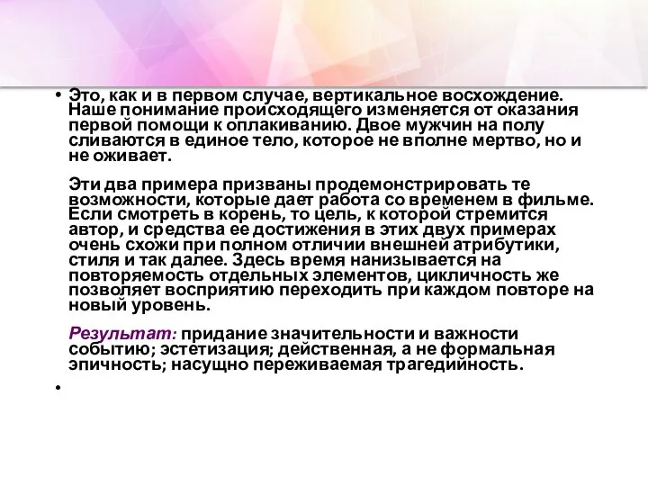 Это, как и в первом случае, вертикальное восхождение. Наше понимание происходящего изменяется