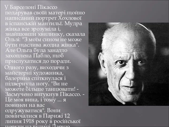 У Барселоні Пікассо подарував своїй матері щойно написаний портрет Хохлової в іспанській