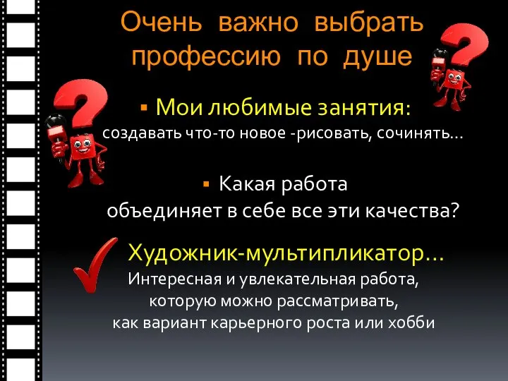 Очень важно выбрать профессию по душе Какая работа объединяет в себе все