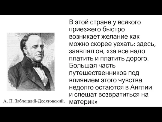 В этой стране у всякого приезжего быстро возникает желание как можно скорее