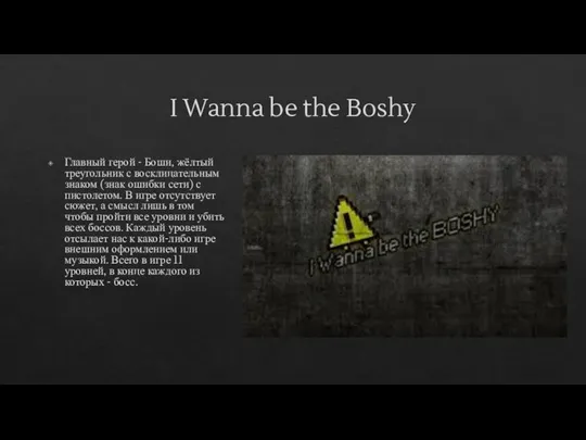 I Wanna be the Boshy Главный герой - Боши, жёлтый треугольник с