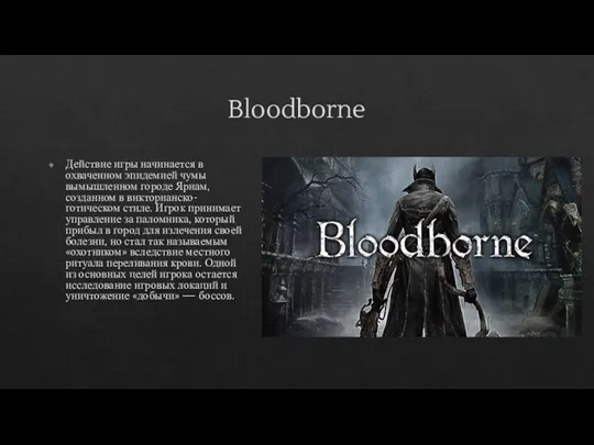 Bloodborne Действие игры начинается в охваченном эпидемией чумы вымышленном городе Ярнам, созданном
