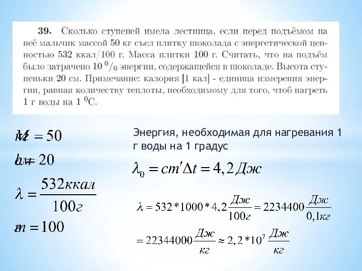 Энергия, необходимая для нагревания 1 г воды на 1 градус