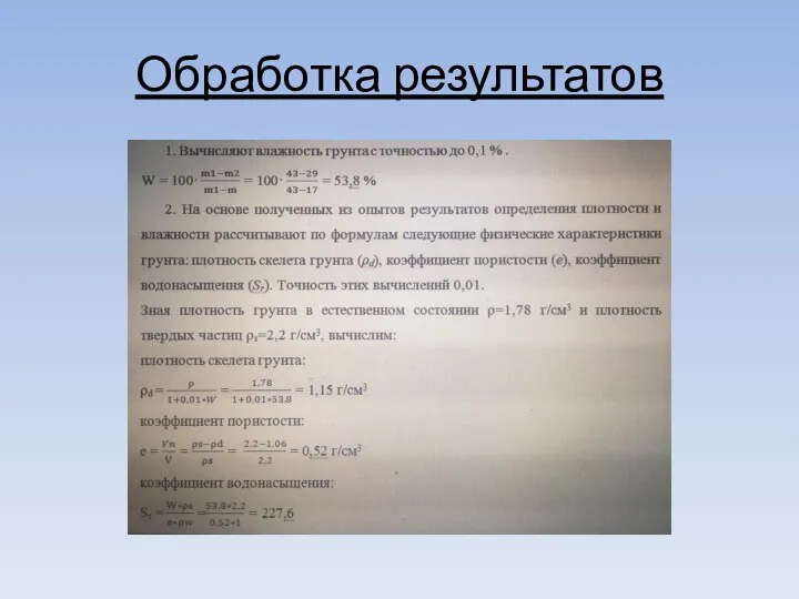 Обработка результатов