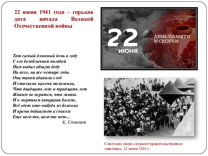 22 июня 1941 года – горькая дата начала Великой Отечественной войны Тот