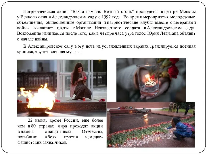 Патриотическая акция "Вахта памяти. Вечный огонь" проводится в центре Москвы у Вечного