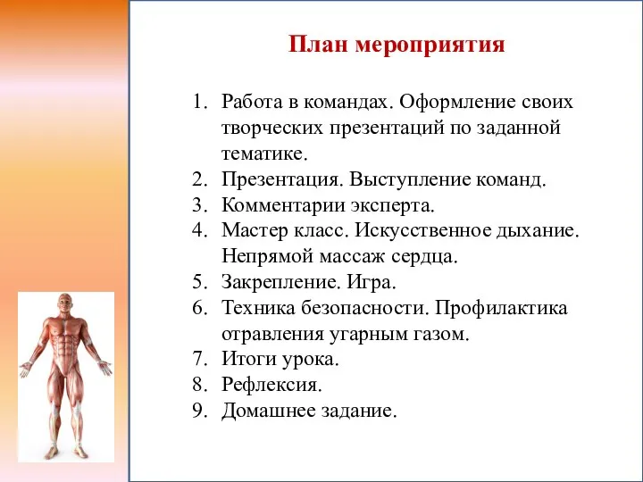 План мероприятия Работа в командах. Оформление своих творческих презентаций по заданной тематике.