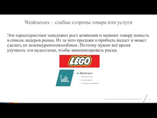 Эти характеристики замедляют рост компании и мешают товару попасть в список лидеров