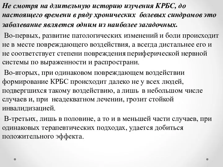 Не смотря на длительную историю изучения КРБС, до настоящего времени в ряду