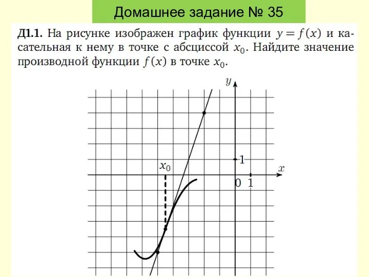 Домашнее задание № 35