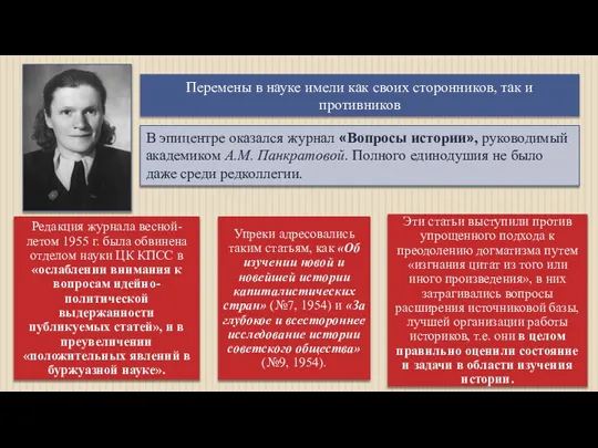 Перемены в науке имели как своих сторонников, так и противников В эпицентре