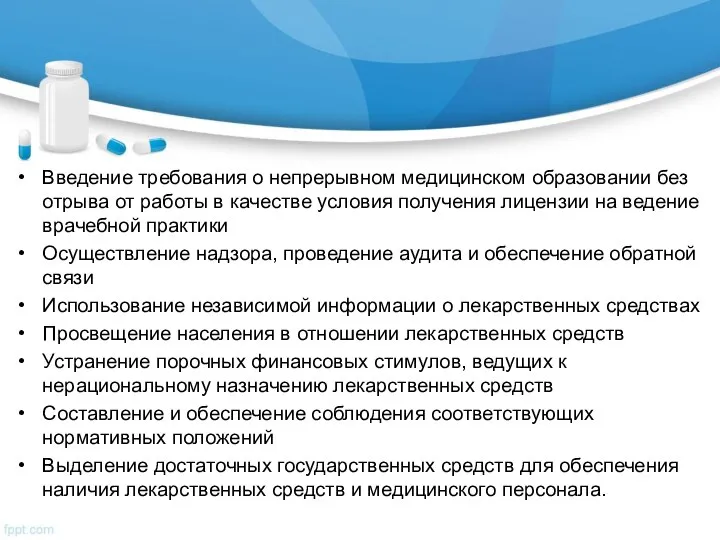 Введение требования о непрерывном медицинском образовании без отрыва от работы в качестве