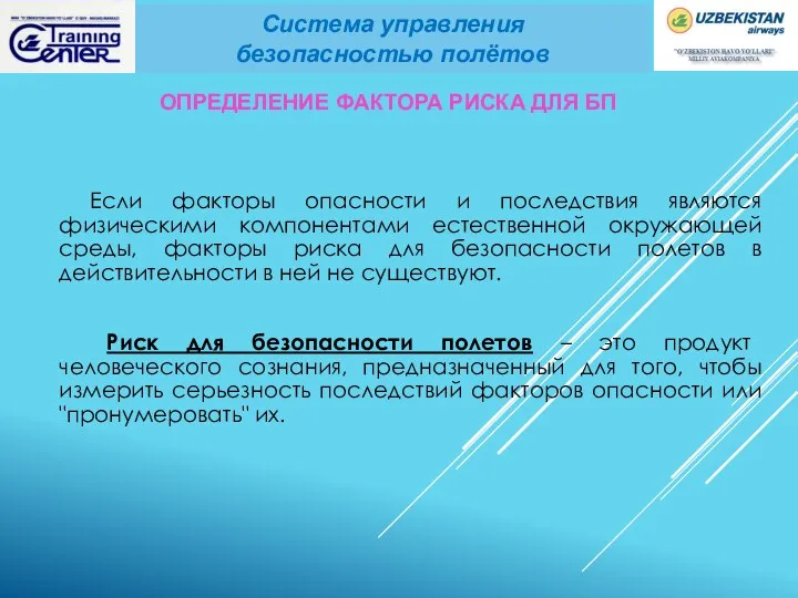 Если факторы опасности и последствия являются физическими компонентами естественной окружающей среды, факторы