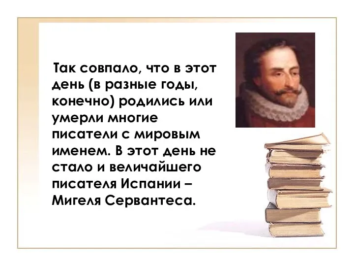 Так совпало, что в этот день (в разные годы, конечно) родились или