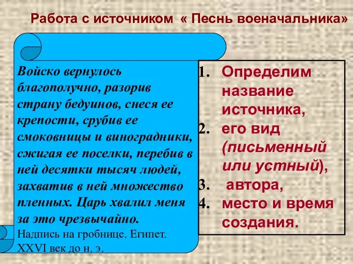 Войско вернулось благополучно, разорив страну бедуинов, снеся ее крепости, срубив ее смоковницы