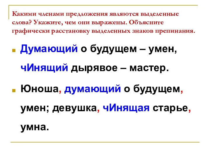 Какими членами предложения являются выделенные слова? Укажите, чем они выражены. Объясните графически