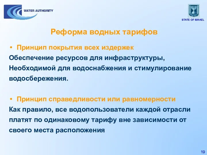 Принцип покрытия всех издержек Обеспечение ресурсов для инфраструктуры, Необходимой для водоснабжения и