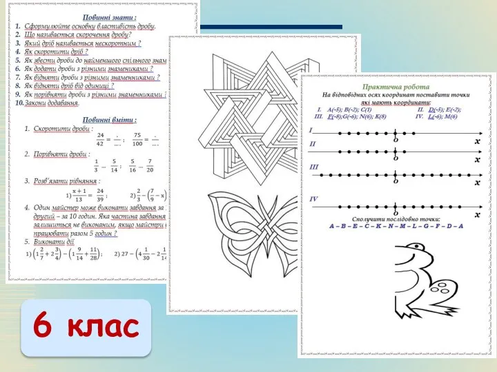 6 клас