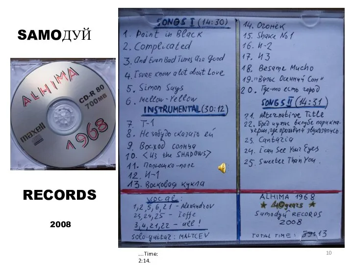 SAMOДУЙ RECORDS 2008 …Time: 2:14.