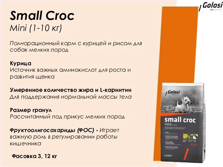Small Croc Mini (1-10 кг) Полнорационный корм с курицей и рисом для