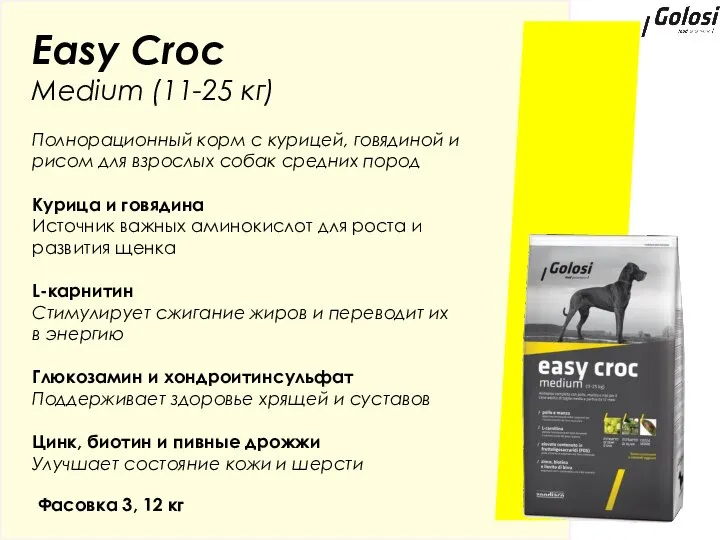 Easy Croc Medium (11-25 кг) Полнорационный корм с курицей, говядиной и рисом