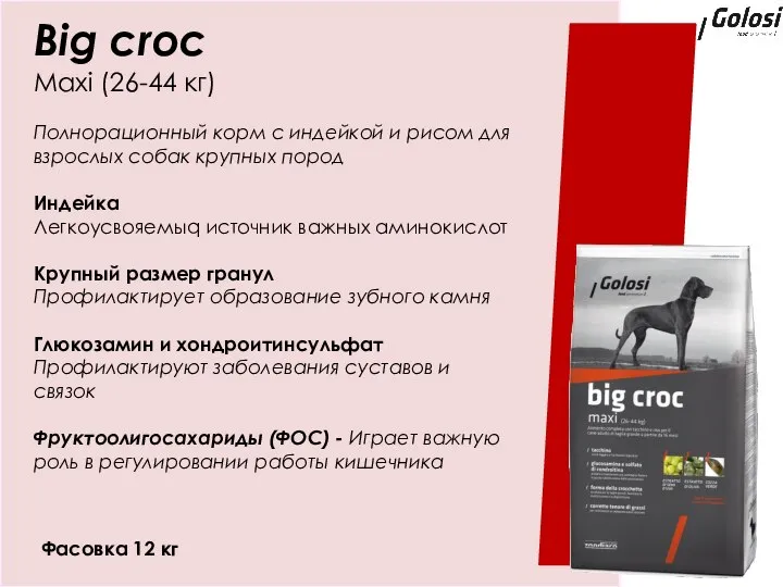 Big croc Maxi (26-44 кг) Полнорационный корм с индейкой и рисом для