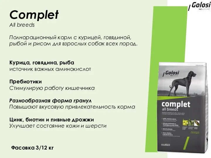 Complet All breeds Полнорационный корм с курицей, говядиной, рыбой и рисом для