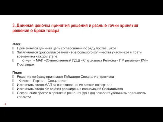 3. Длинная цепочка принятия решения и разные точки принятия решения о браке