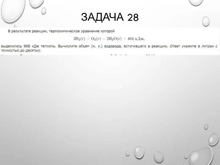 ЗАДАЧА 28