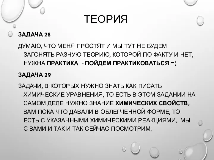 ТЕОРИЯ ЗАДАЧА 28 ДУМАЮ, ЧТО МЕНЯ ПРОСТЯТ И МЫ ТУТ НЕ БУДЕМ