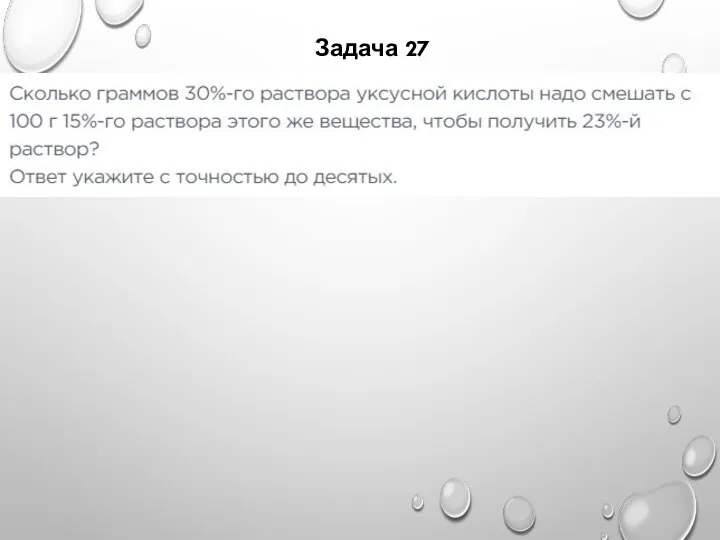 Задача 27