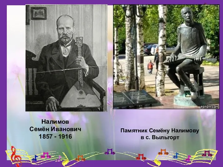 Налимов Семён Иванович 1857 - 1916 Памятник Семёну Налимову в с. Выльгорт