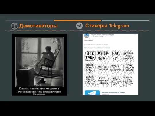 Стикеры Telegram Демотиваторы