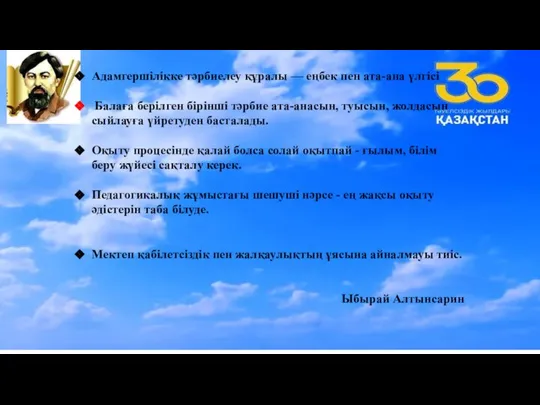 Адамгершілікке тəрбиелеу құралы — еңбек пен ата-ана үлгісі Балаға берілген бірінші тәрбие