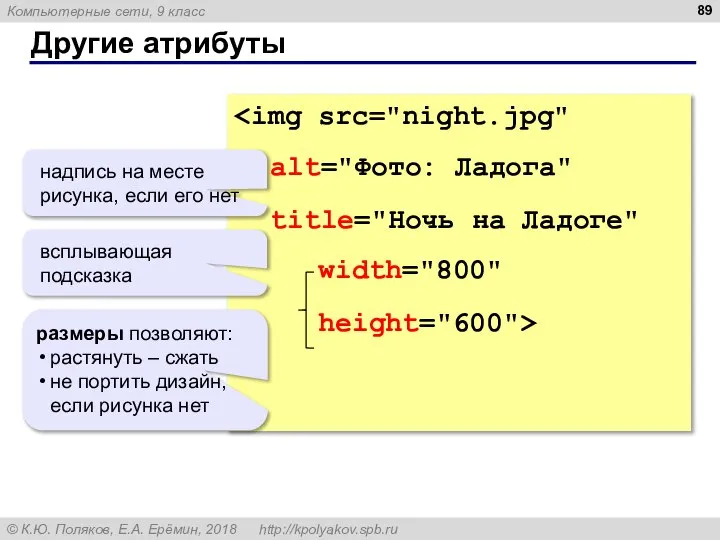 Другие атрибуты title="Ночь на Ладоге" width="800" height="600"> надпись на месте рисунка, если