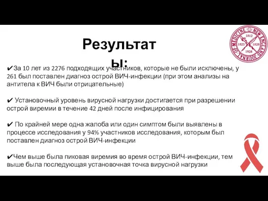 ✔За 10 лет из 2276 подходящих участников, которые не были исключены, у