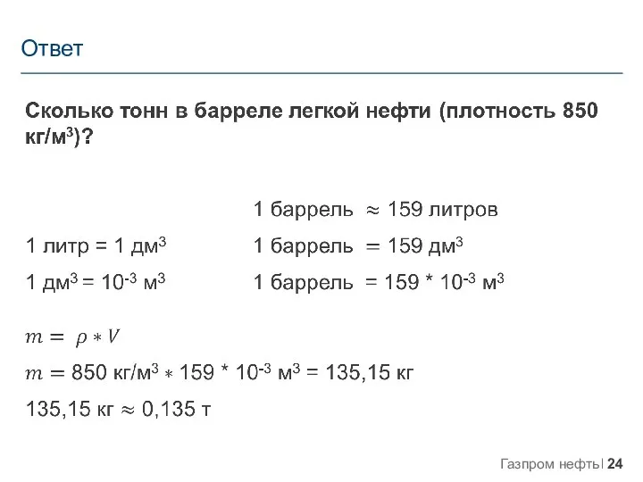 Ответ