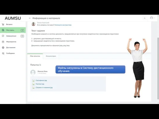 Файлы загружены в Систему дистанционного обучения.