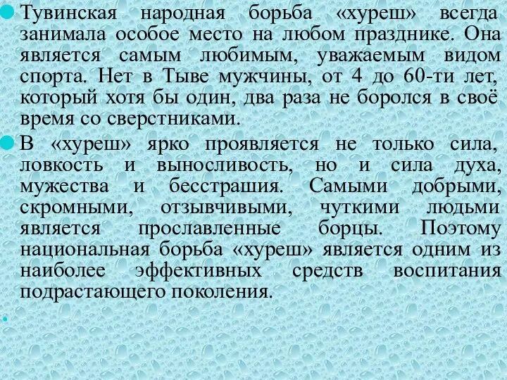 Тувинская народная борьба «хуреш» всегда занимала особое место на любом празднике. Она