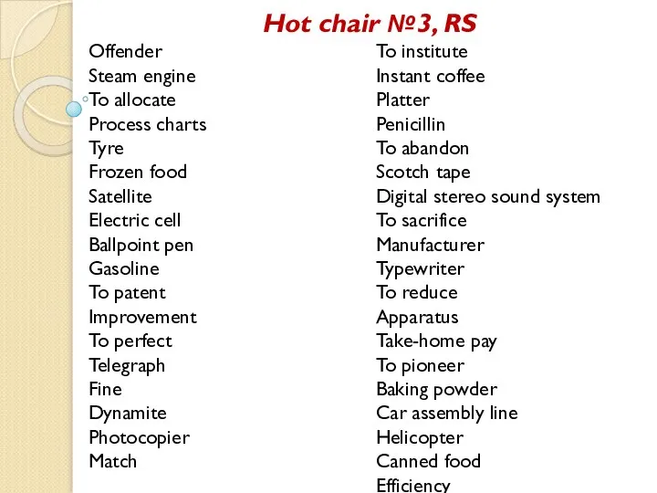 Hot chair №3, RS