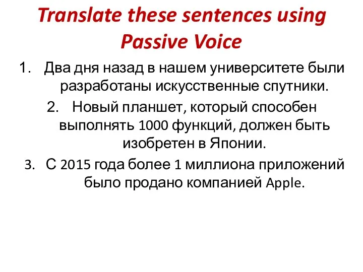 Translate these sentences using Passive Voice Два дня назад в нашем университете