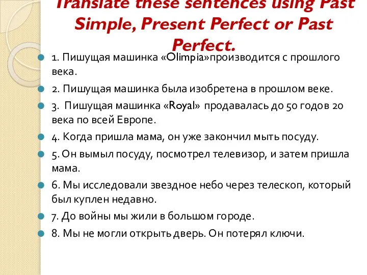 Translate these sentences using Past Simple, Present Perfect or Past Perfect. 1.