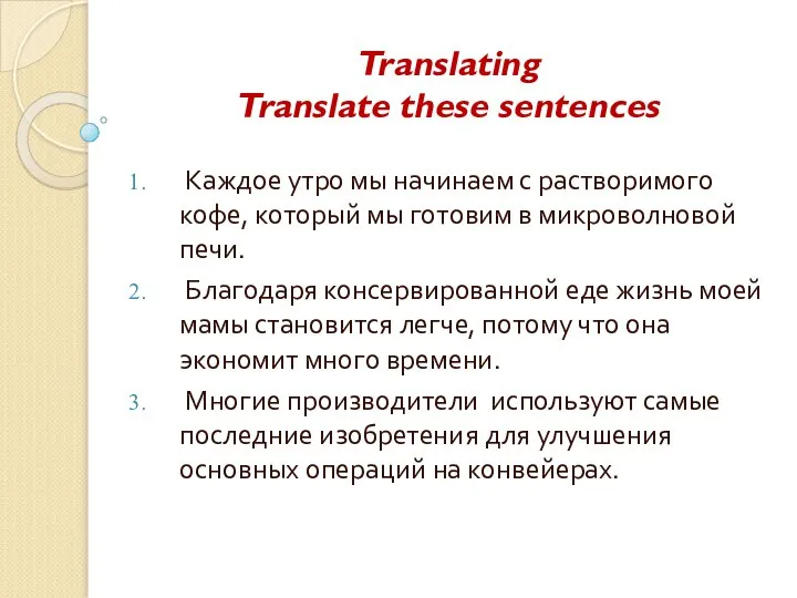 Translating Translate these sentences Каждое утро мы начинаем с растворимого кофе, который