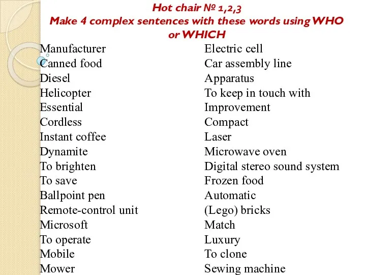 Hot chair № 1,2,3 Make 4 complex sentences with these words using WHO or WHICH