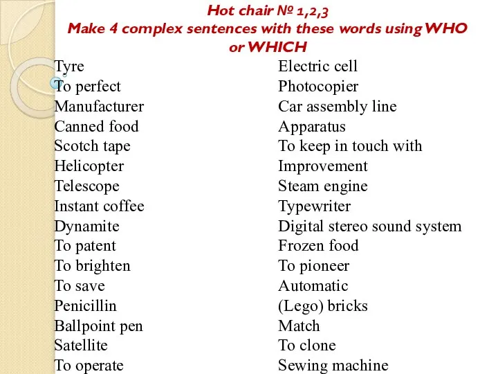 Hot chair № 1,2,3 Make 4 complex sentences with these words using WHO or WHICH