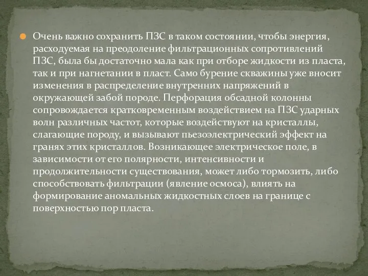 Очень важно сохранить ПЗС в таком состоянии, чтобы энергия, расходуемая на преодоление